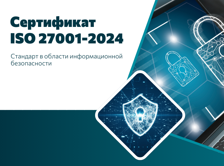 Netland теперь обладает сертификатом ISO 27001-2024